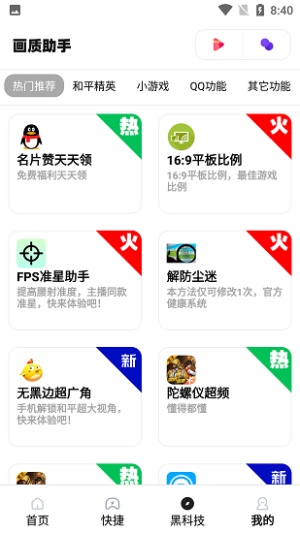 和平精英畫質助手超高清120幀