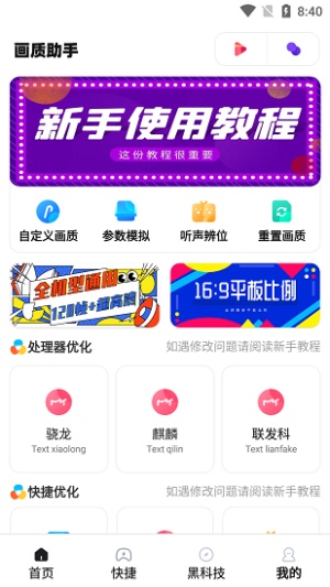 和平精英畫質助手超高清120幀