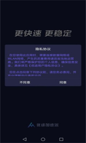 优途加速器图2