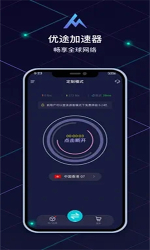 优途加速器图3
