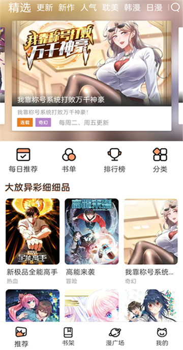 喵上漫畫去廣告版
