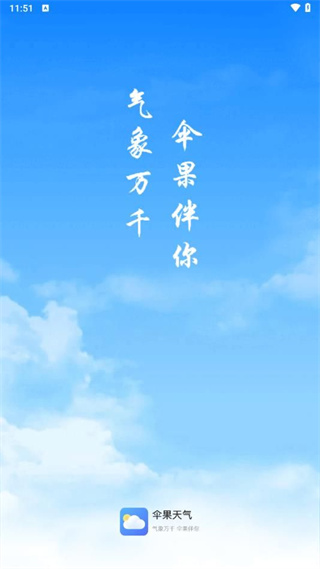 伞果天气图1