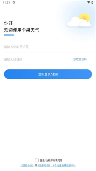 伞果天气图2