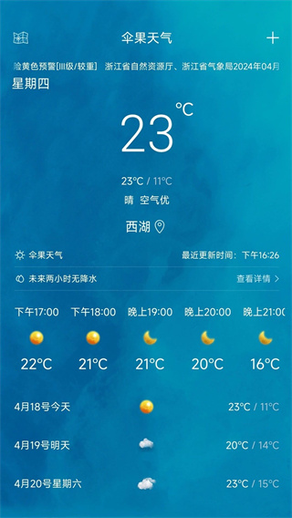 伞果天气图3