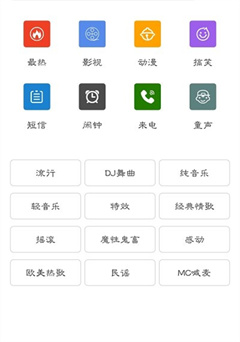 免費(fèi)手機(jī)鈴聲大全