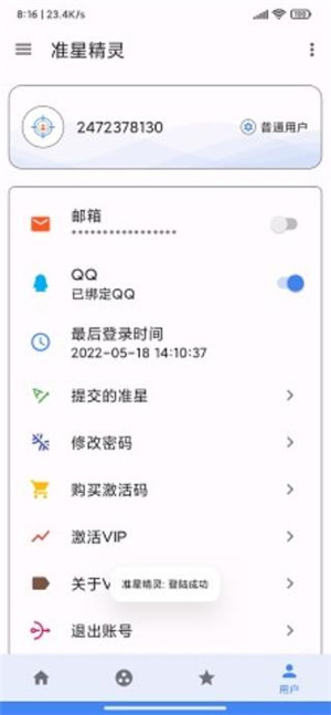 准星精灵辅助器免费版图1