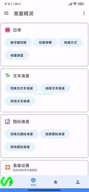 准星精灵辅助器免费版图2