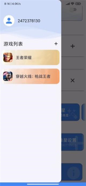 准星精灵辅助器免费版图5