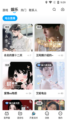多啦变声器图2