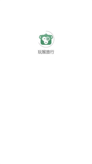 玩猴旅行图1