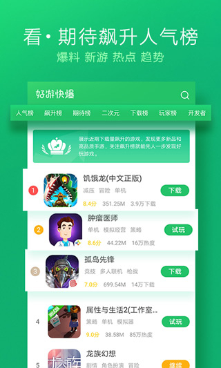 好游快爆免费图1
