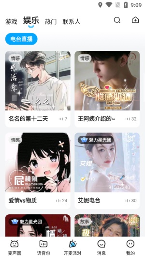 多啦变声器免费版图2