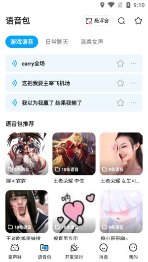 多啦变声器免费版图3