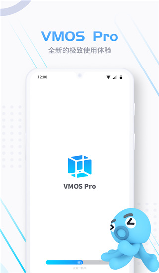 vmospro永久会员版图1