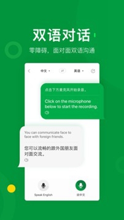 搜狗翻译安卓版图3