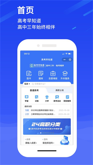 高考早知道