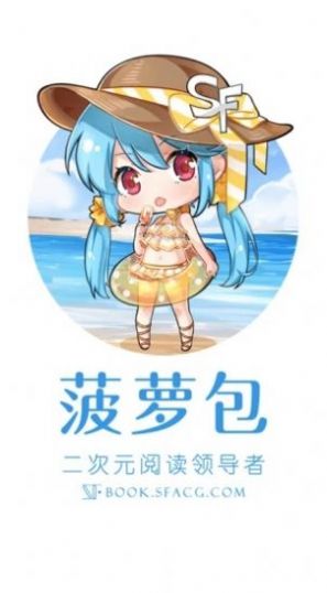 菠萝包轻小说免费版