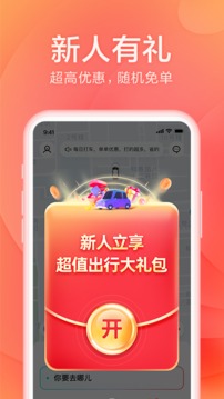 小拉出行图1