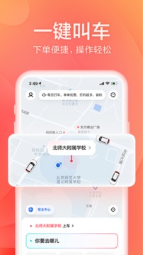小拉出行图2