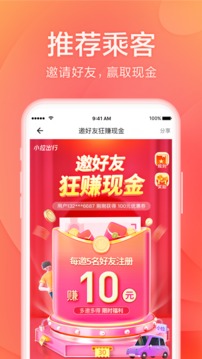 小拉出行图3