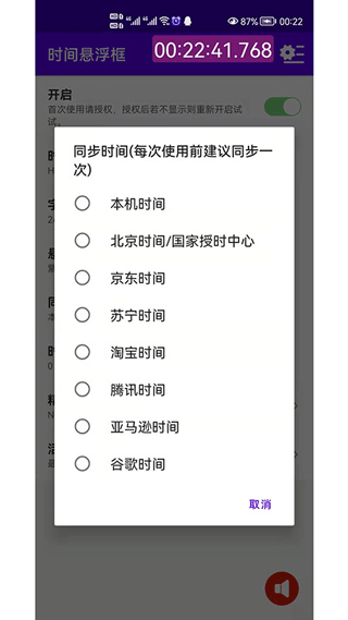 时间悬浮框图2