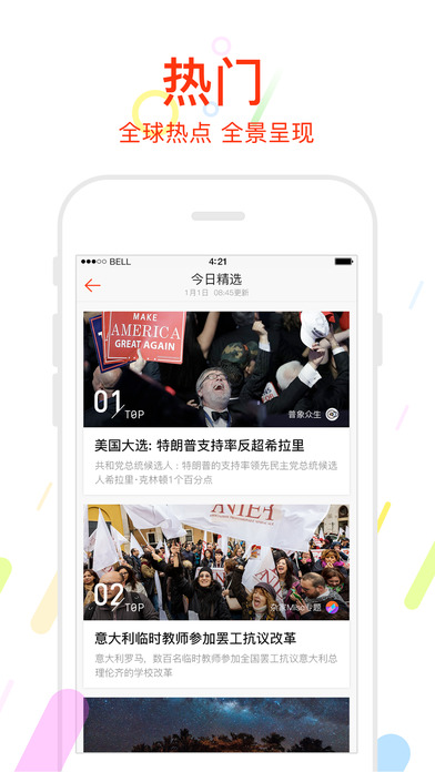 新浪新闻图2