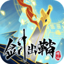 剑出鞘恩怨了游戏