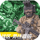 戰區勇往直前