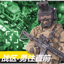 戰(zhàn)區(qū)勇往直前測(cè)試服