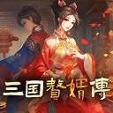 三国赘婿传文字版
