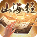 重启山海经正版