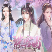 易次元深宫曲