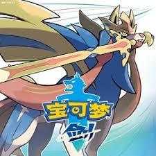 口袋妖怪劍盾GBA