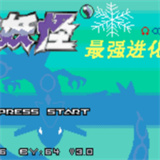  口袋妖怪最強進化3.0中文版