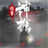 神探九鳳詭事錄