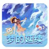 口袋妖怪梦的延续修改版