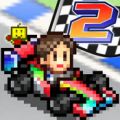 赛车物语2汉化版