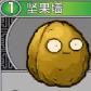 植物大戰僵尸金坷垃95版