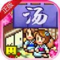 暖暖温泉乡2汉化版