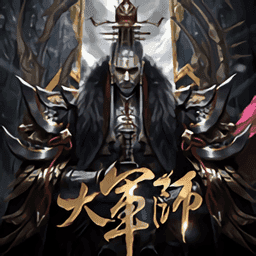 大軍師決戰九州