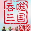 吞噬三國蜀漢傳