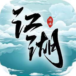 逍遙江湖