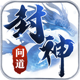 封神錄