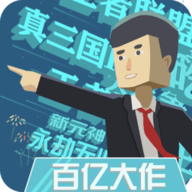 我的游戏公司游戏