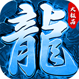 冰雪大極品傳奇