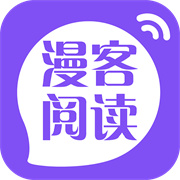 漫客閱讀正版