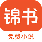 錦書
