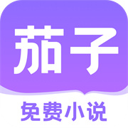 茄子免费小说老版本下载-茄子免费小说安装包下载
