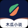 木瓜小说手机下载-木瓜小说安装包下载