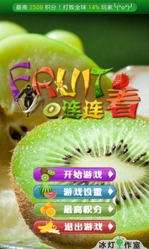 水果连连看图4